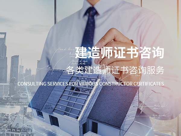 苏仙建造师证书咨询